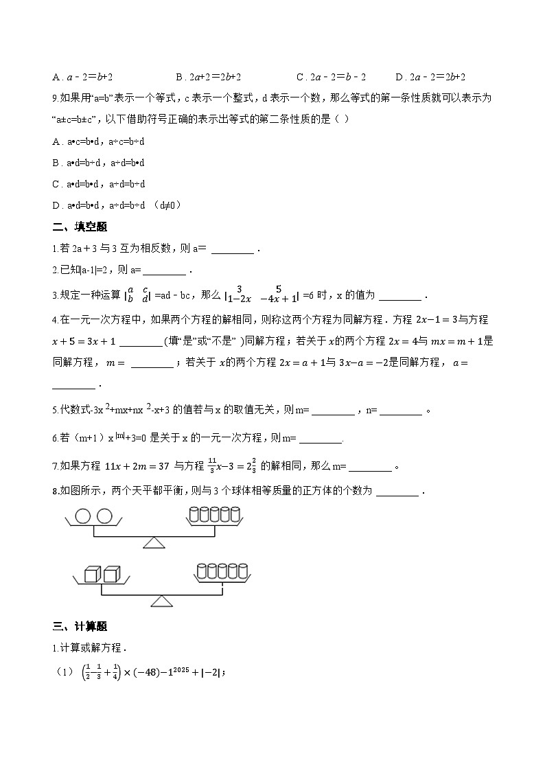 3.3 一元一次方程的解法一课一练数学湘教版（2024）初中七年级上册第2页