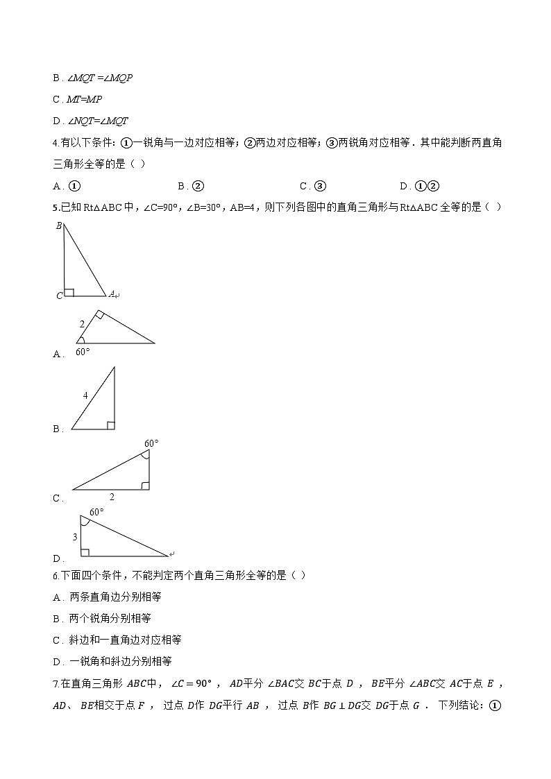 3.8 角平分线一课一练数学北京版（2024）初中七年级上册第2页