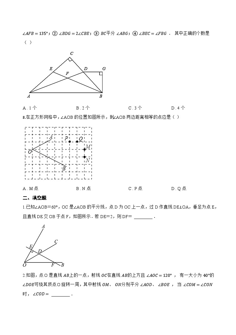 3.8 角平分线一课一练数学北京版（2024）初中七年级上册第3页
