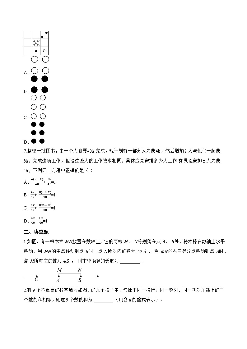 3.3 一元一次方程的应用一课一练数学沪教版（五四制）（2024）初中六年级上册第2页