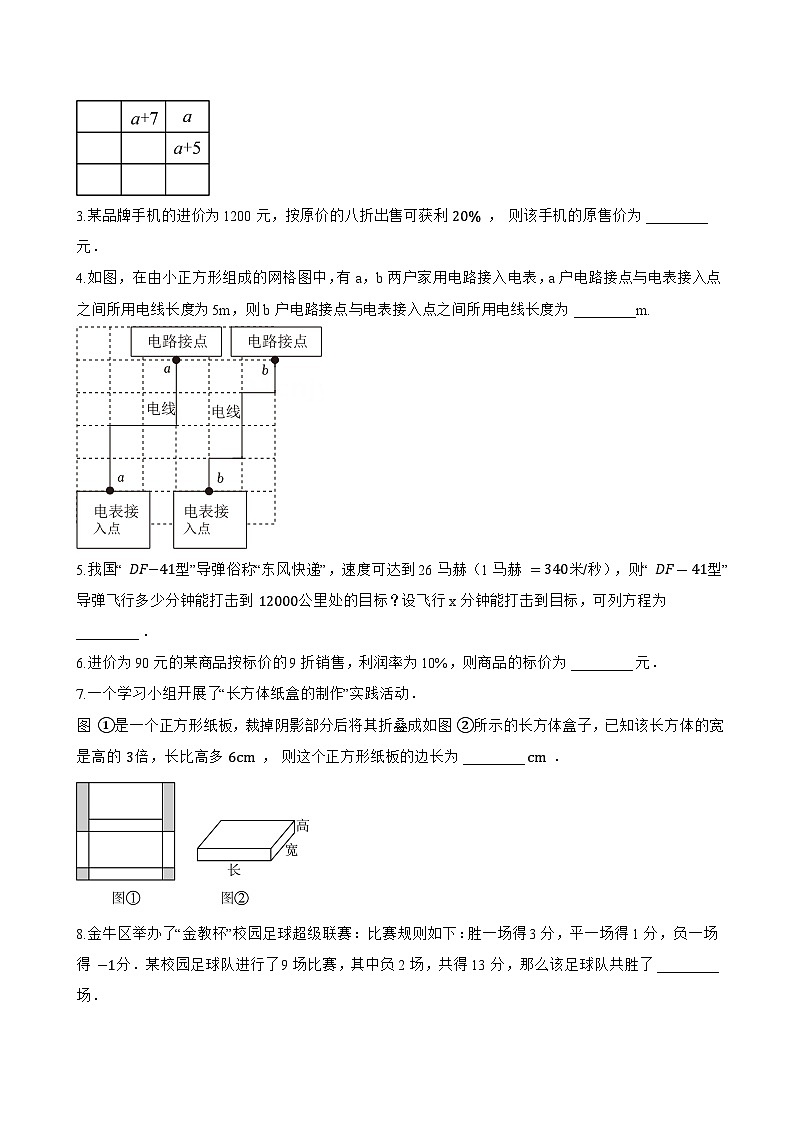 3.3 一元一次方程的应用一课一练数学沪教版（五四制）（2024）初中六年级上册第3页