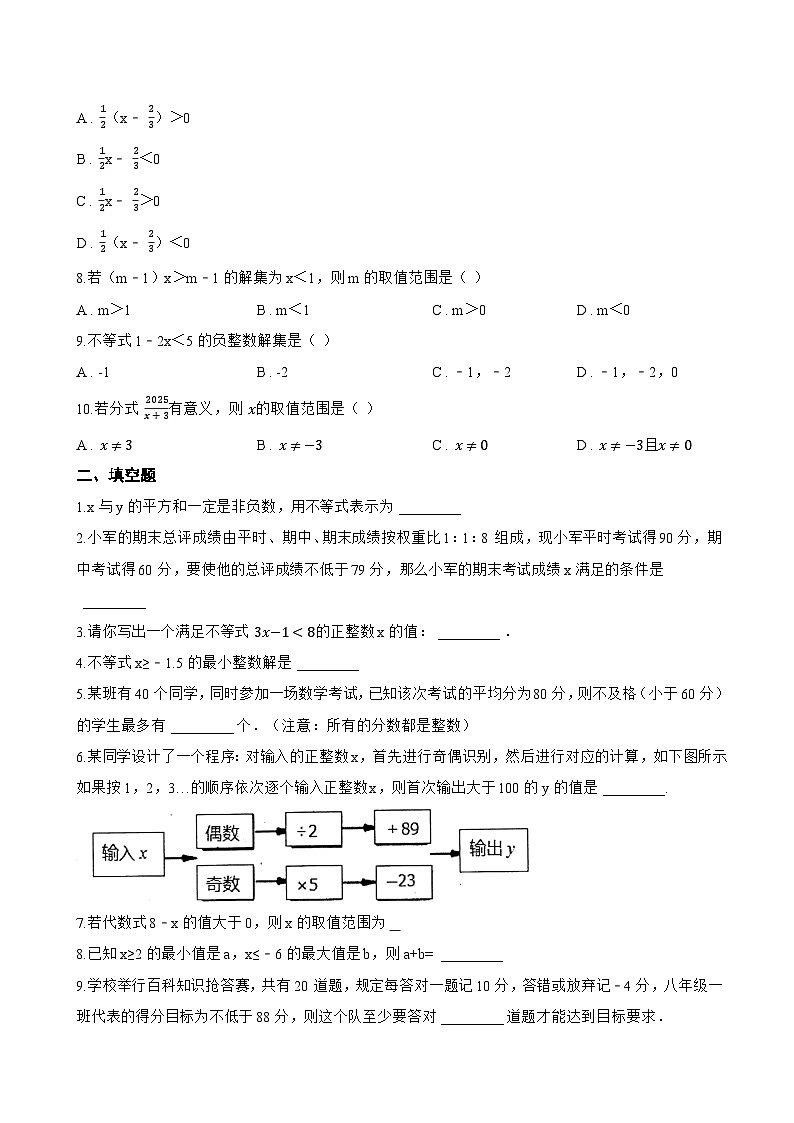 3.3 一元一次不等式的解法一课一练数学湘教版（2024）初中七年级下册第2页