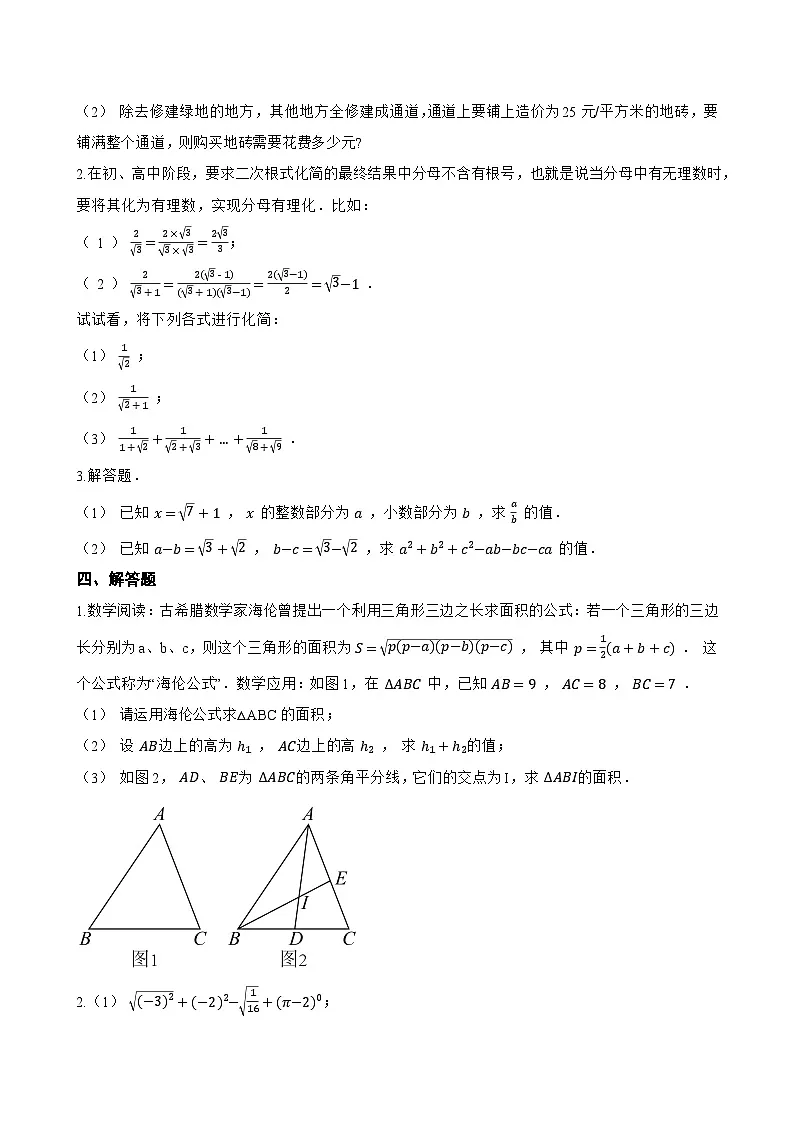 3.3 二次根式的加法和减法一课一练数学湘教版（2024）初中八年级上册第2页