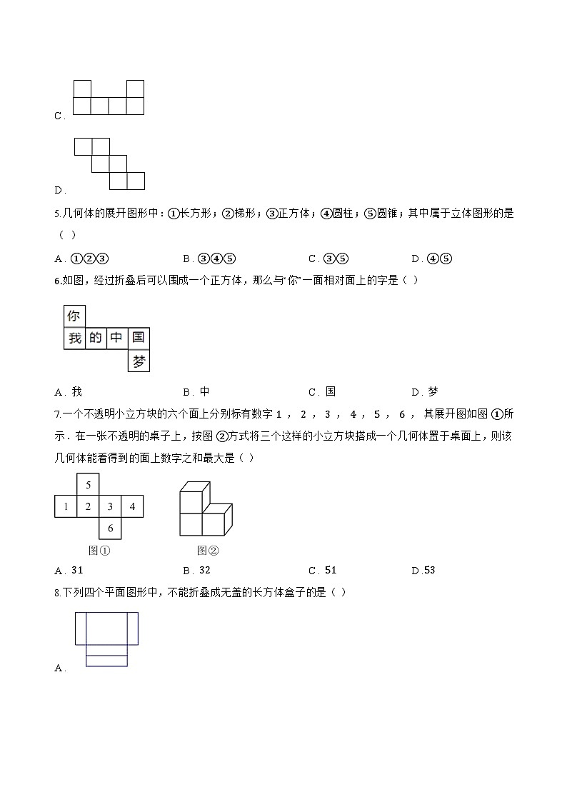 3.3 立体图形的表面展开图一课一练数学华东师大版（2024）初中七年级上册第2页