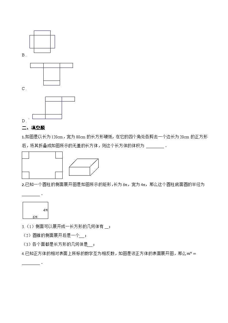 3.3 立体图形的表面展开图一课一练数学华东师大版（2024）初中七年级上册第3页