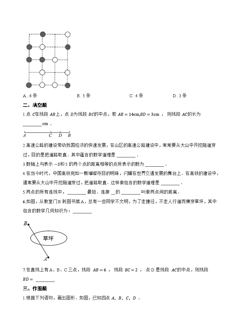 3.5 直线、射线、线段一课一练数学北京版（2024）初中七年级上册第2页