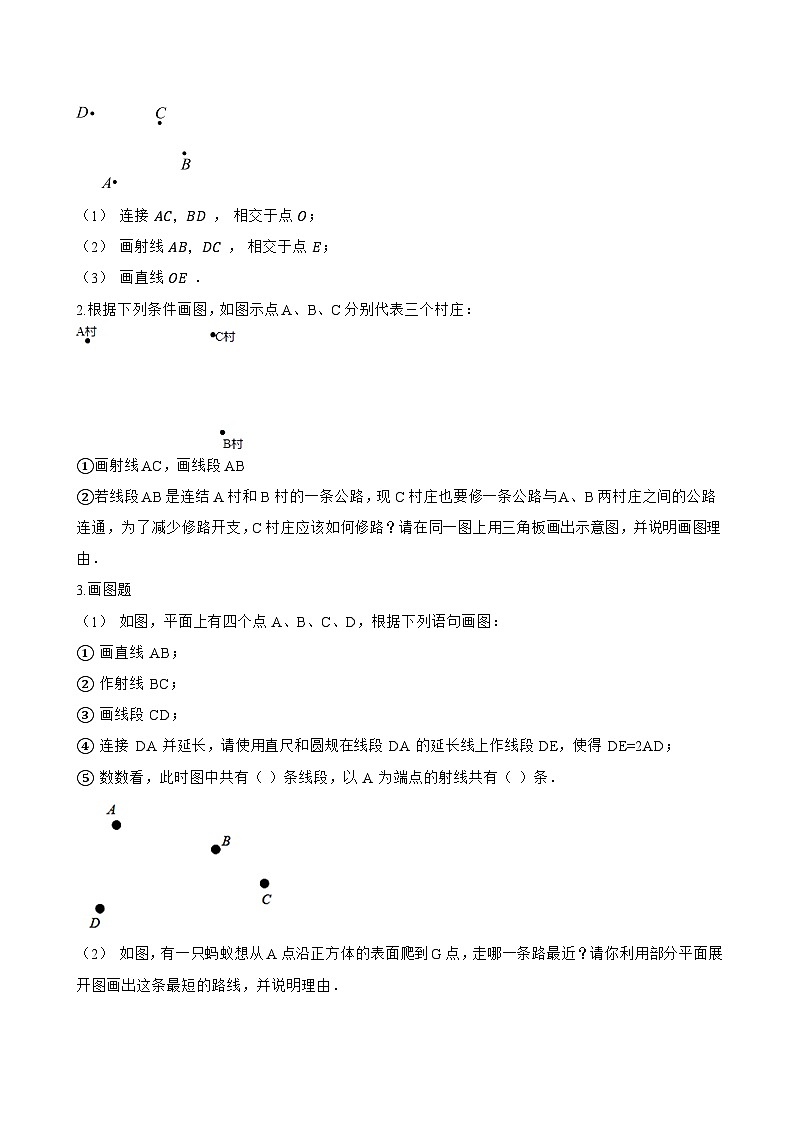 3.5 直线、射线、线段一课一练数学北京版（2024）初中七年级上册第3页