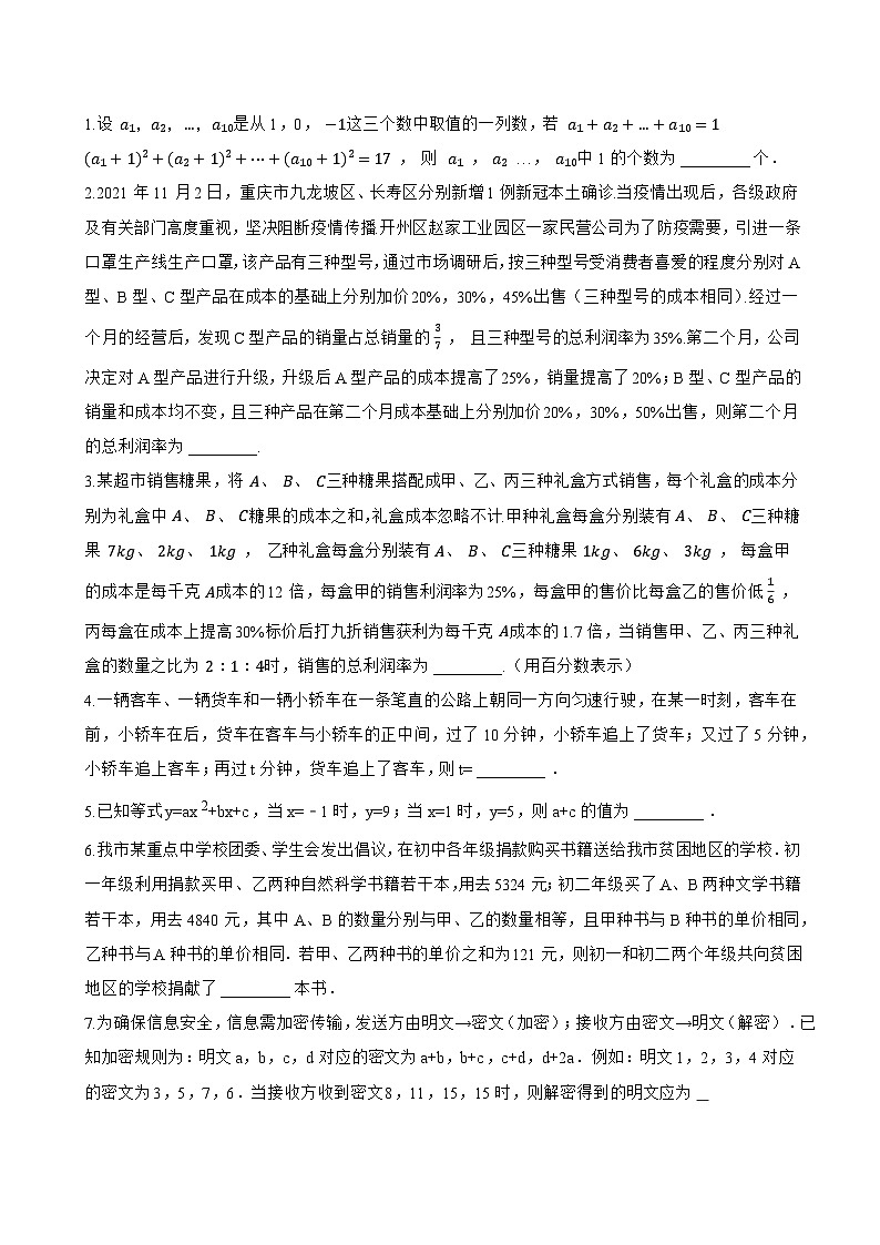 3.6 三元一次方程组及其解法一课一练数学沪科版（2024）初中七年级上册第2页