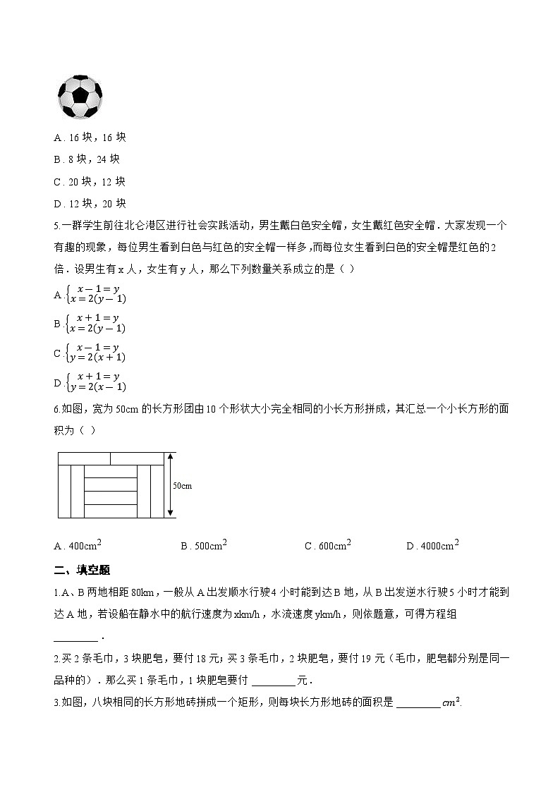 3.7 二元一次方程组的应用一课一练数学湘教版（2024）初中七年级上册第2页