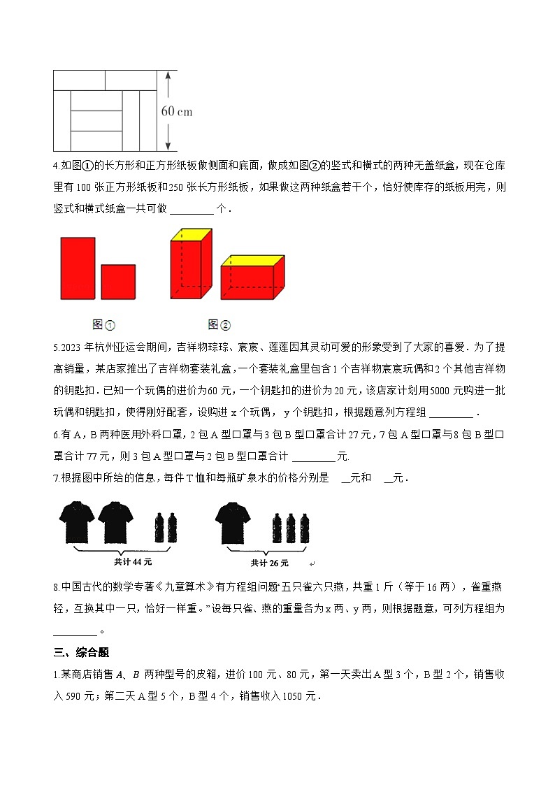 3.7 二元一次方程组的应用一课一练数学湘教版（2024）初中七年级上册第3页