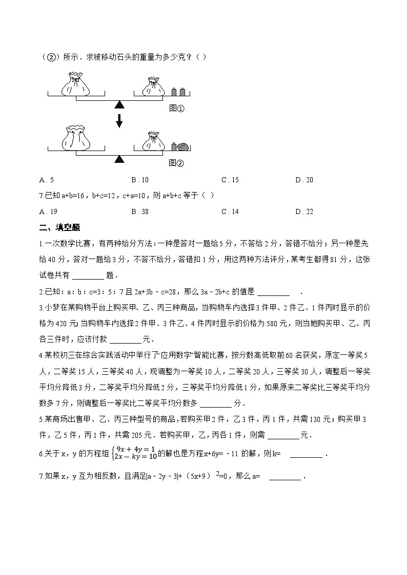 3.8 三元一次方程组一课一练数学湘教版（2024）初中七年级上册第2页