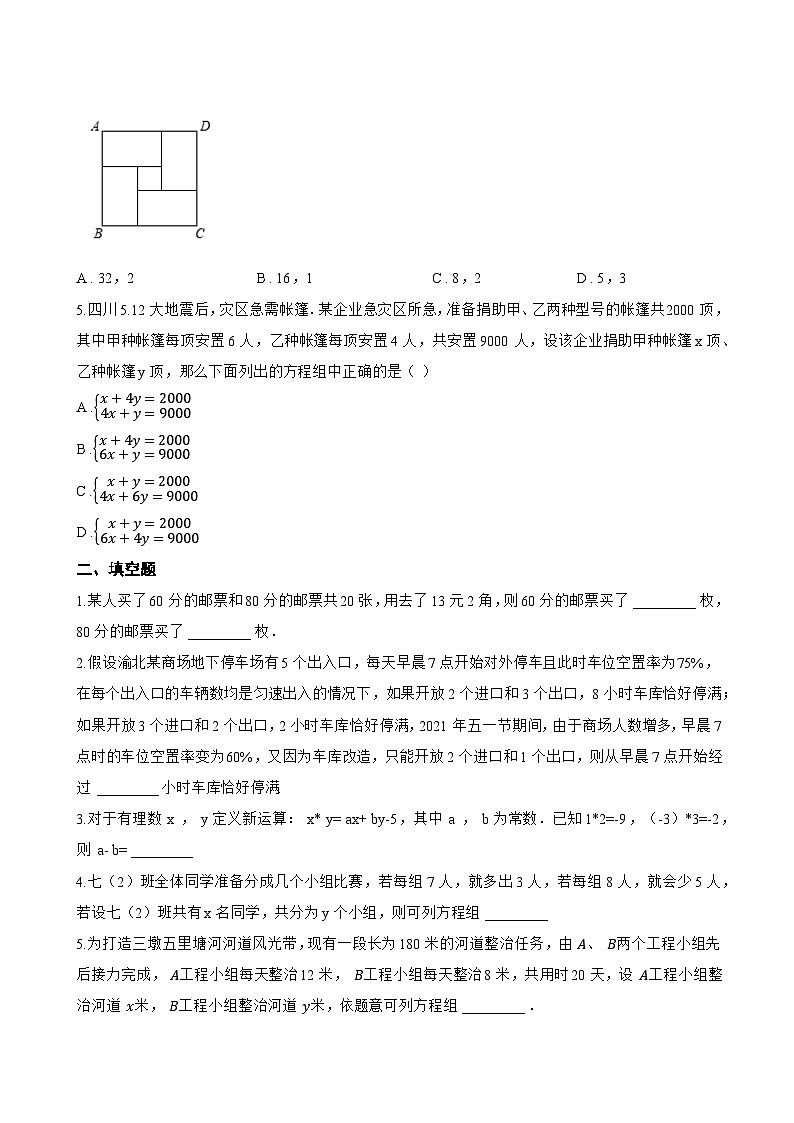 3.5 二元一次方程组的应用一课一练数学沪科版（2024）初中七年级上册第2页