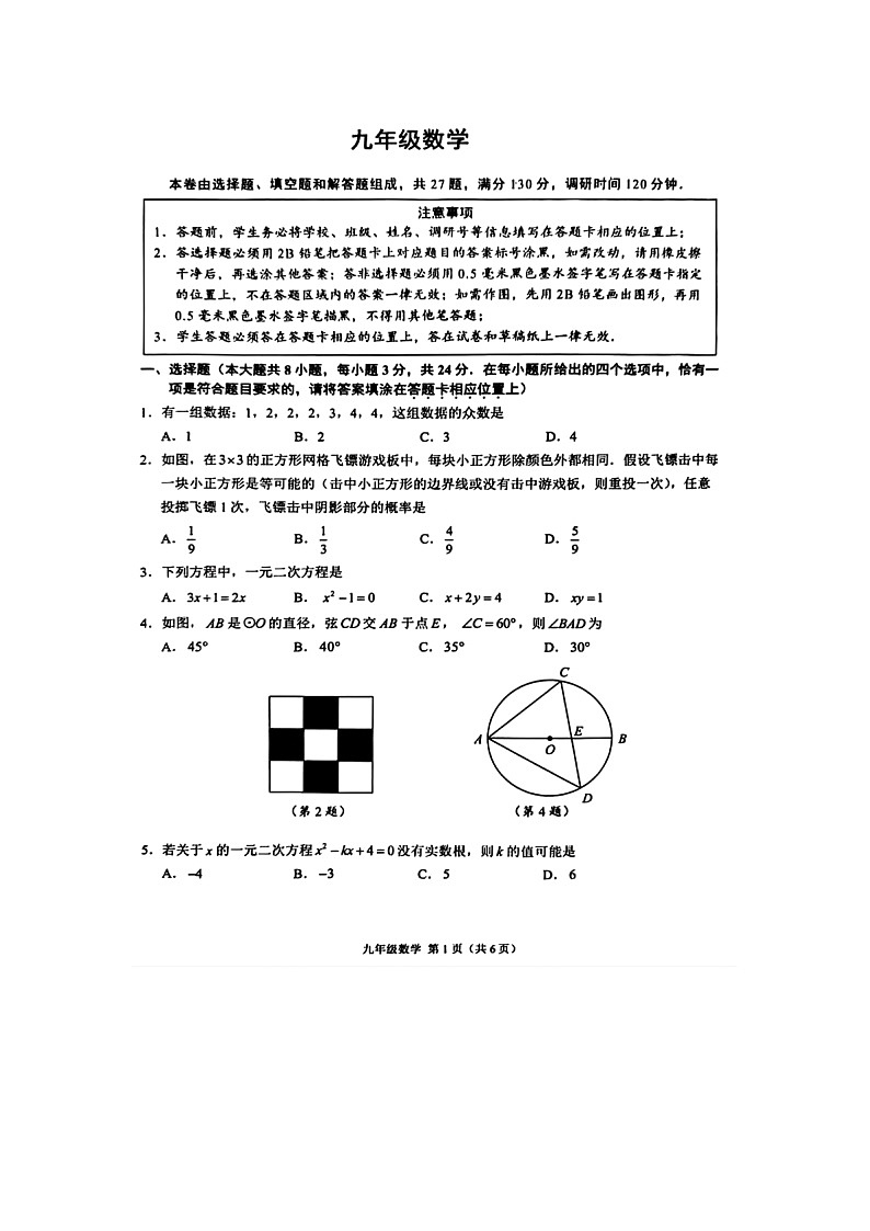 江苏常熟2025-2026学年九年级上学期数学期末试卷第1页