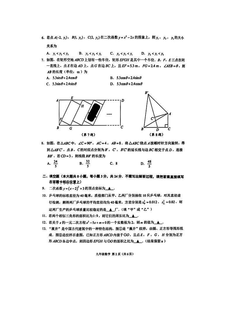 江苏常熟2025-2026学年九年级上学期数学期末试卷第2页