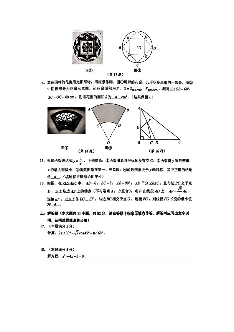 江苏常熟2025-2026学年九年级上学期数学期末试卷第3页