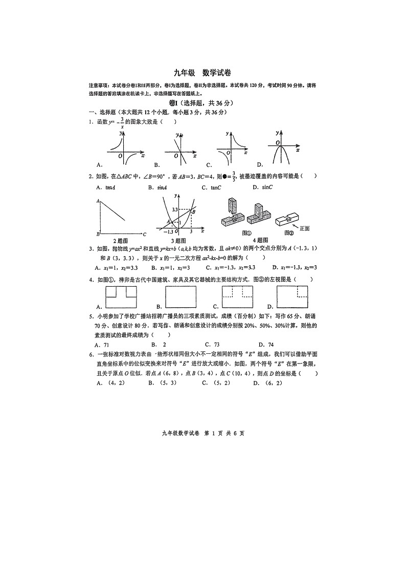 2026年河北省石家庄市第42中学九年级上学期期末数学试卷第1页