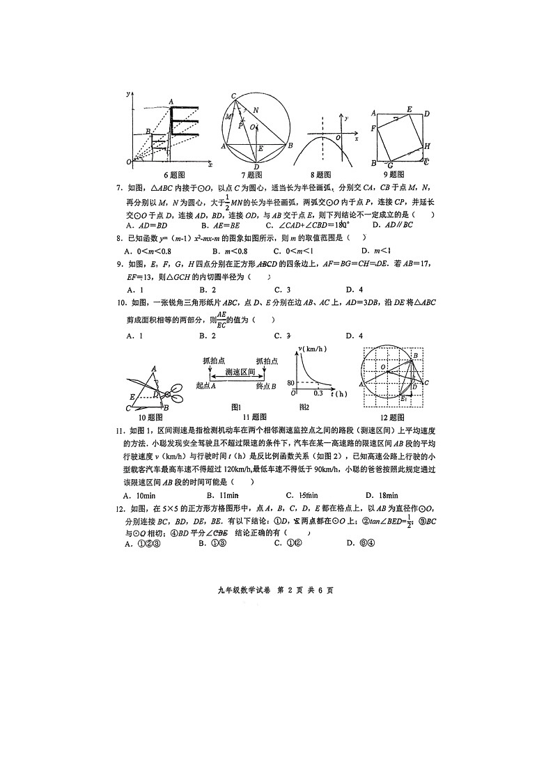 2026年河北省石家庄市第42中学九年级上学期期末数学试卷第2页