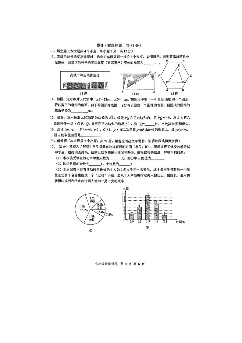2026年河北省石家庄市第42中学九年级上学期期末数学试卷第3页