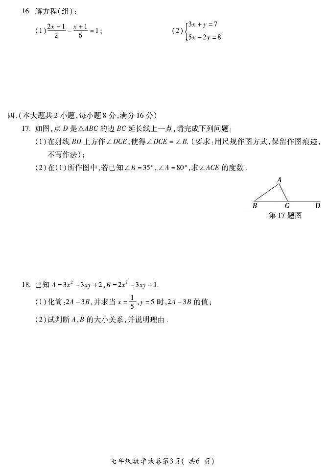 安徽省蚌埠市2025—2026学年度第一学期期末监测七年级数学第3页