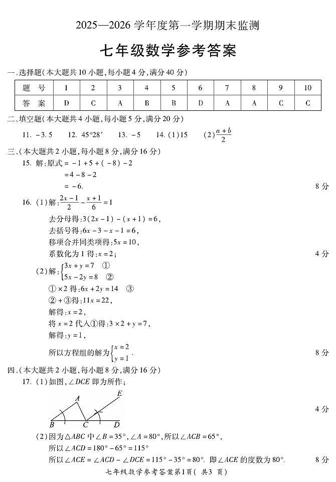 安徽省蚌埠市2025—2026学年度第一学期期末监测七年级数学答案第1页