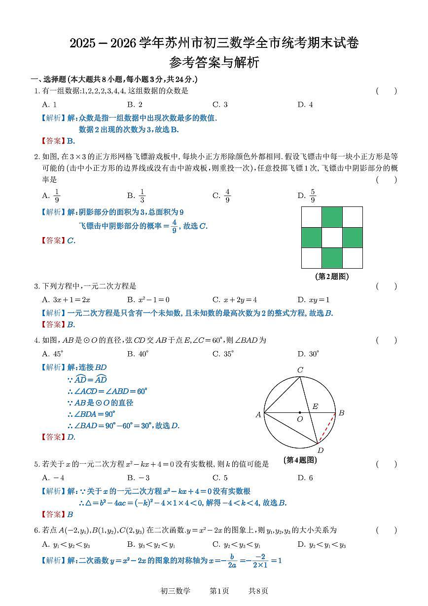 参考答案与解析第1页