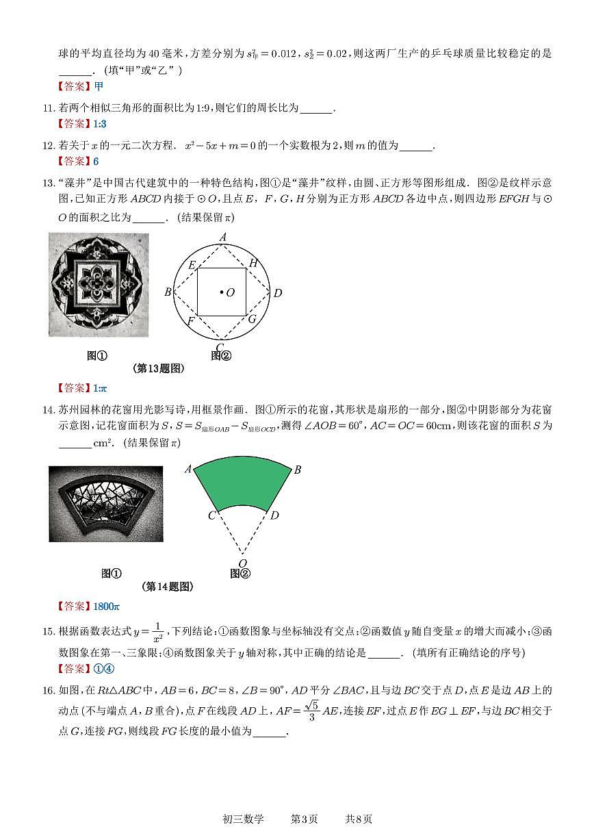 参考答案与解析第3页
