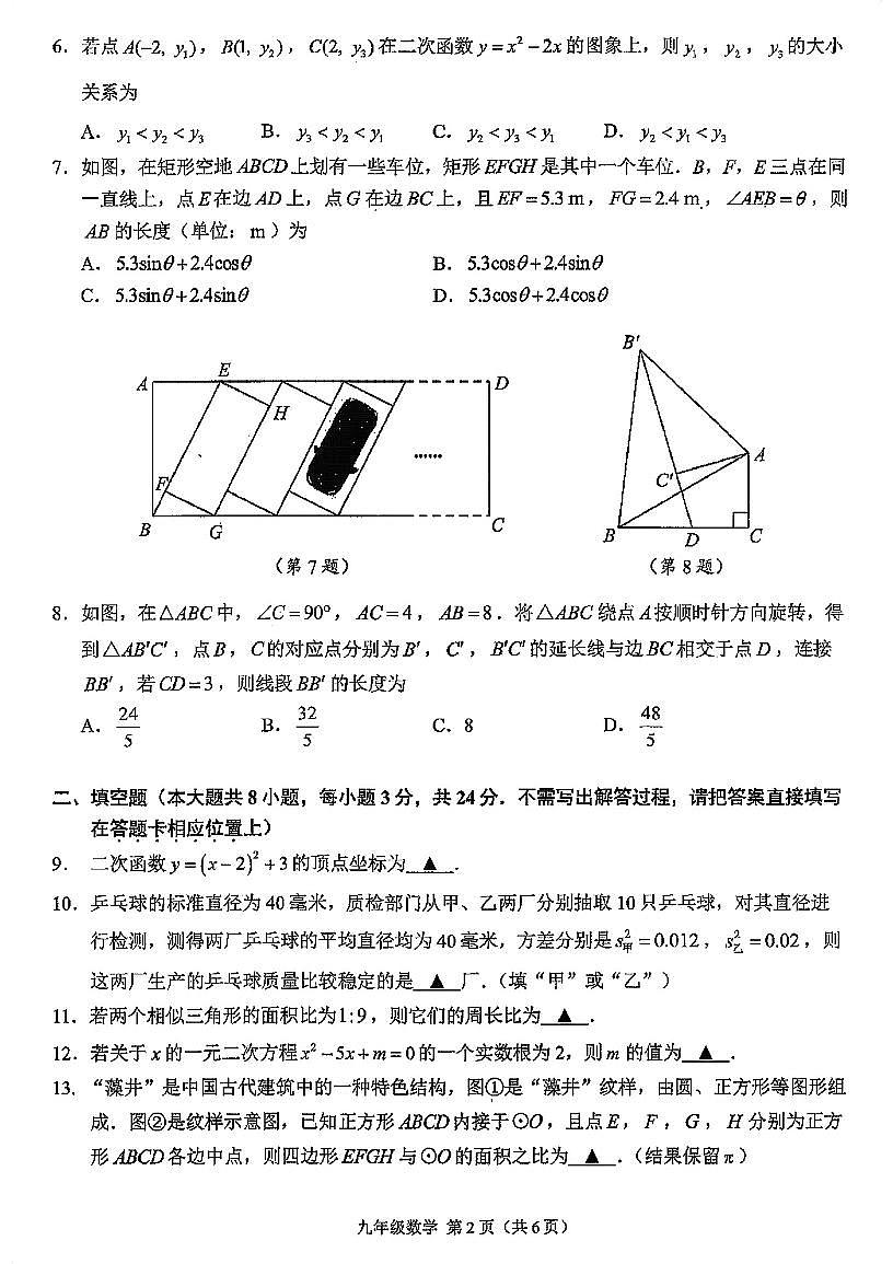 苏州市2025-2026学年第一学期九年级数学期末调研试题第2页