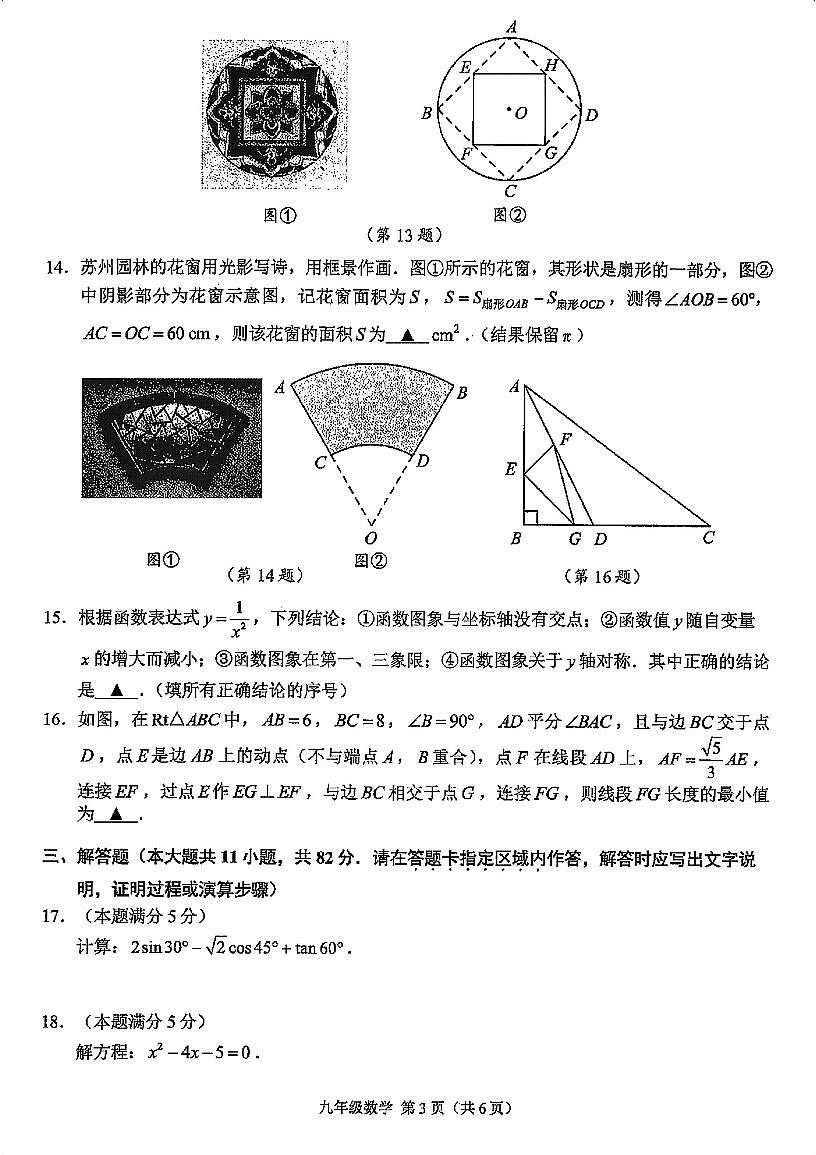 苏州市2025-2026学年第一学期九年级数学期末调研试题第3页