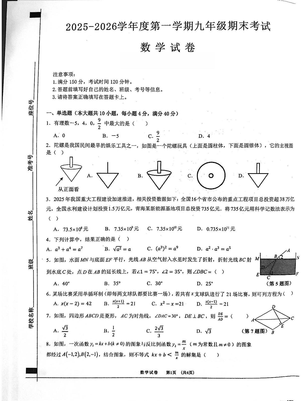 安徽宿州市泗县2025-2026学年第一学期九年级期末考试数学试卷（无答案）第1页