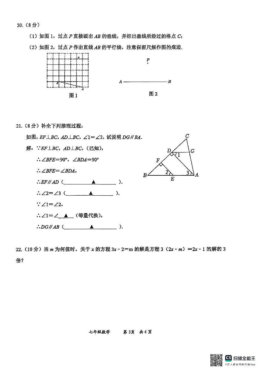 江苏盐城市大丰区2025-2026学年七年级上学期2月期末数学试题（无答案）第3页
