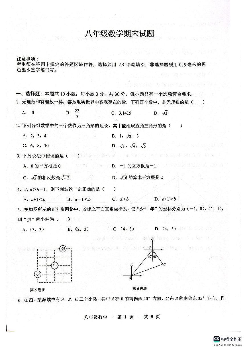 山东菏泽市巨野县2025-2026学年上学期八年级数学期末试题（无答案）第1页