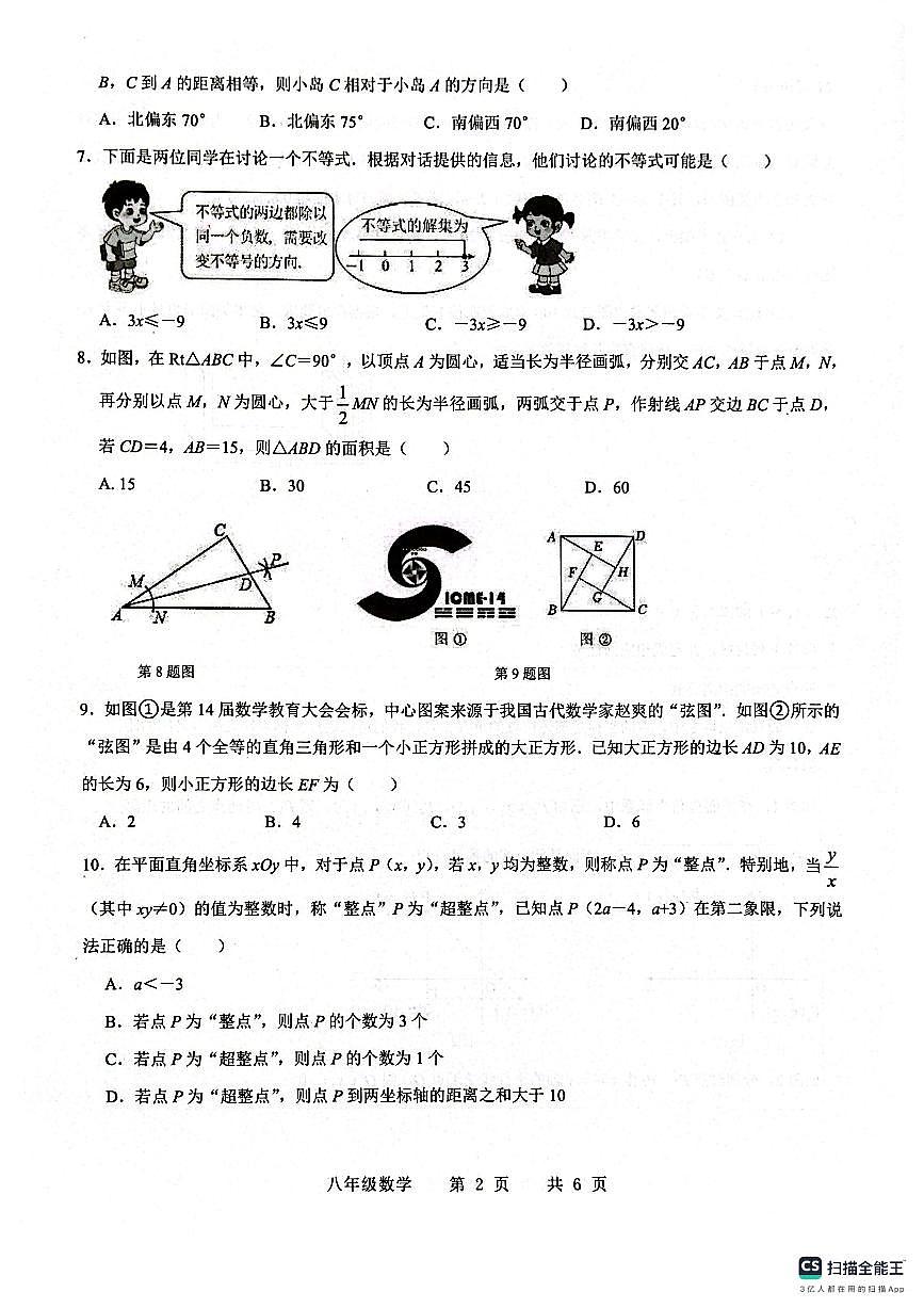山东菏泽市巨野县2025-2026学年上学期八年级数学期末试题（无答案）第2页