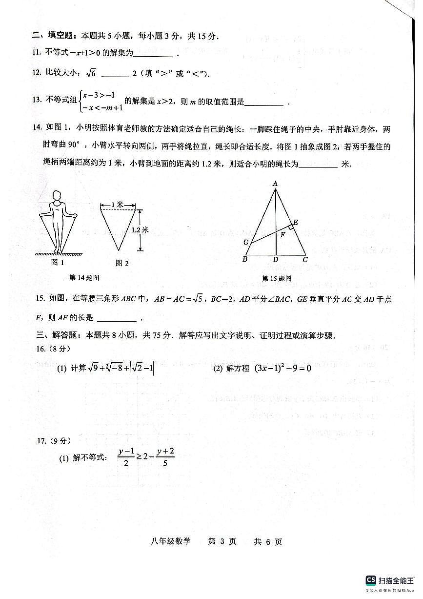山东菏泽市巨野县2025-2026学年上学期八年级数学期末试题（无答案）第3页