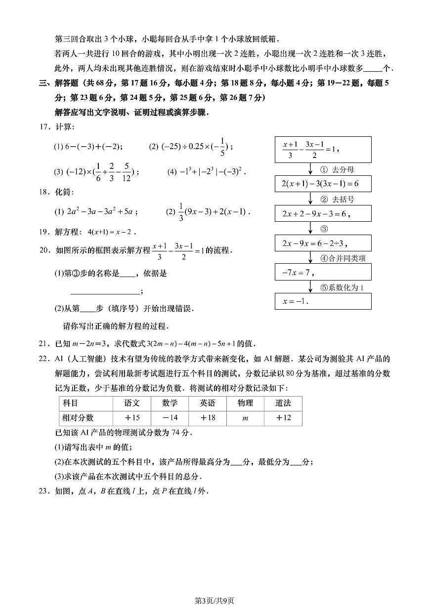 2026北京燕山初一（上）期末数学试卷   有答案第3页
