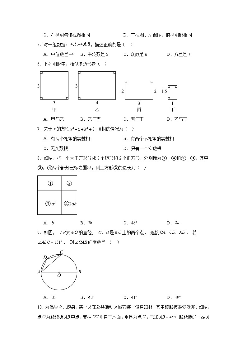 河北省石家庄市第四十中学2025-2026学年上学期期末考试九年级数学试题第2页