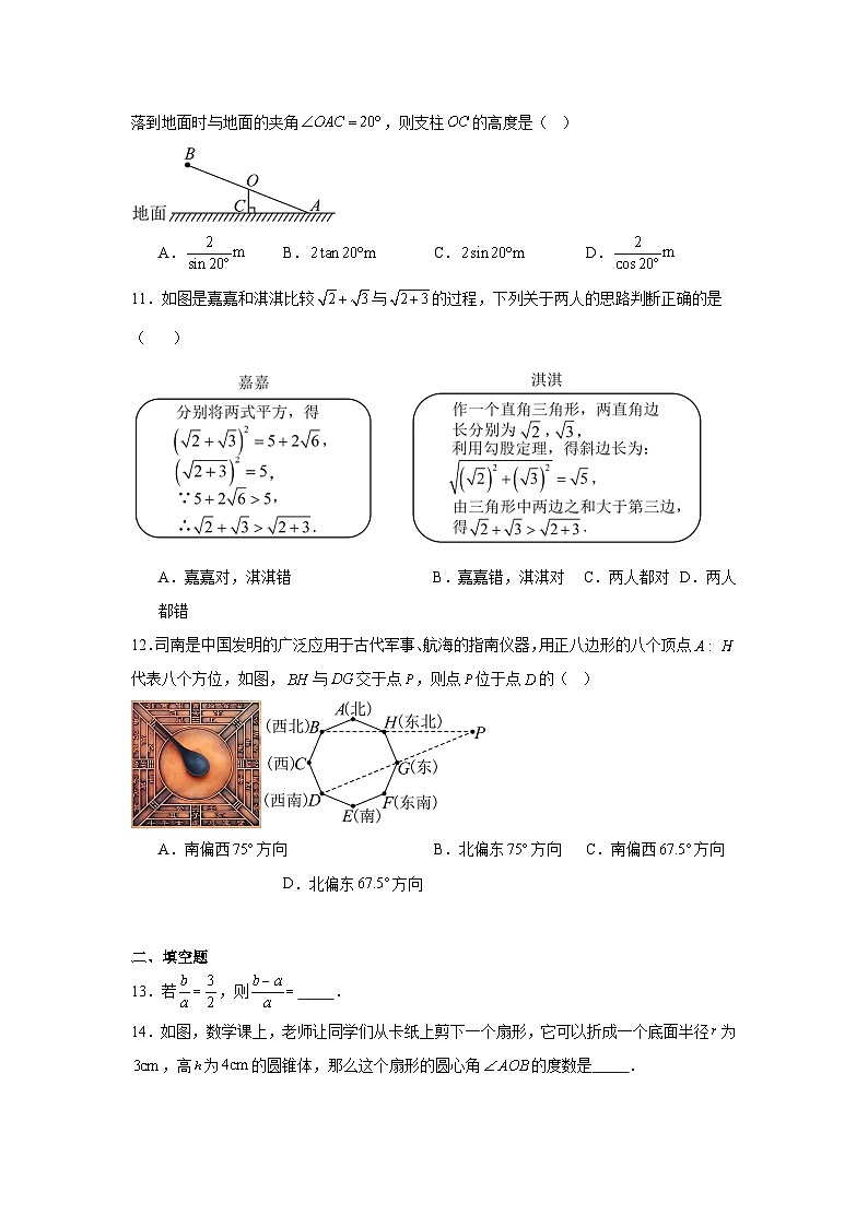 河北省石家庄市第四十中学2025-2026学年上学期期末考试九年级数学试题第3页