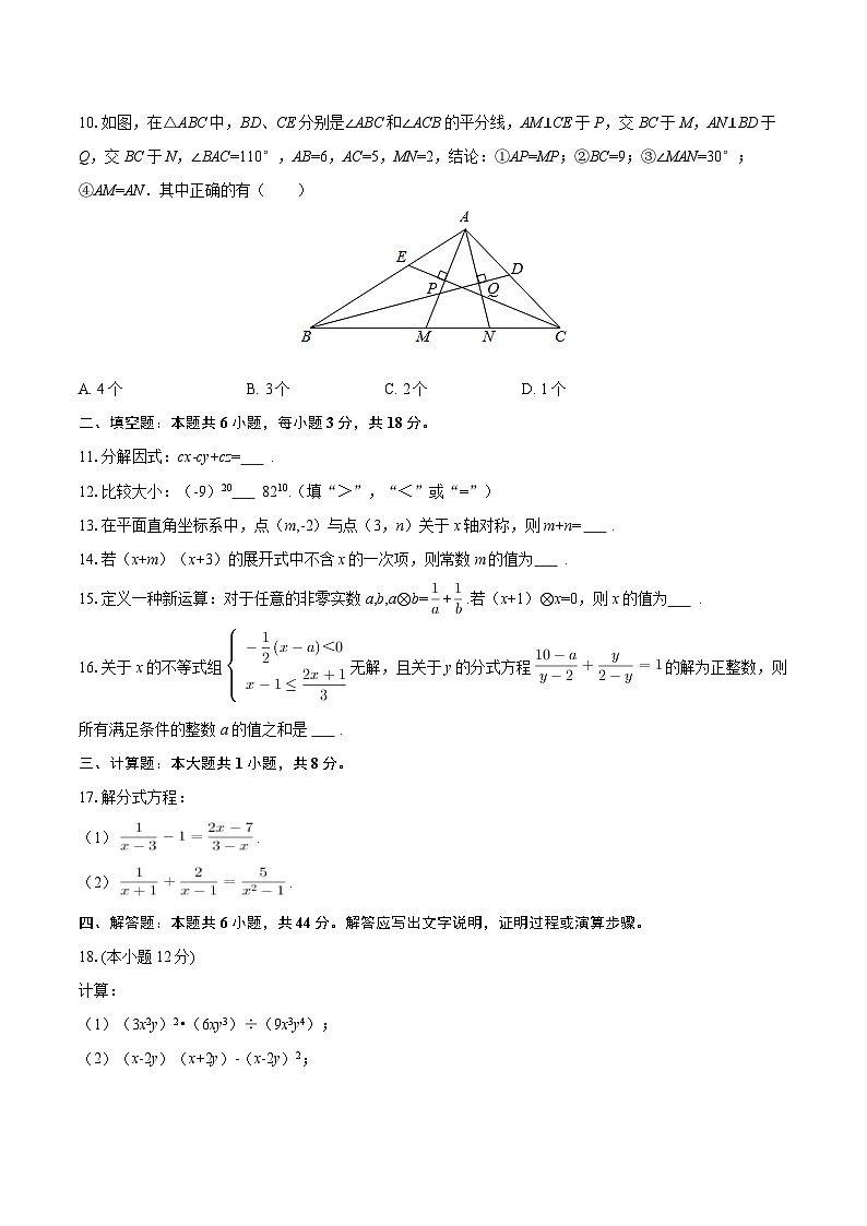 2025-2026学年新疆农业大学附中八年级（上）期末数学试卷-自定义类型第2页