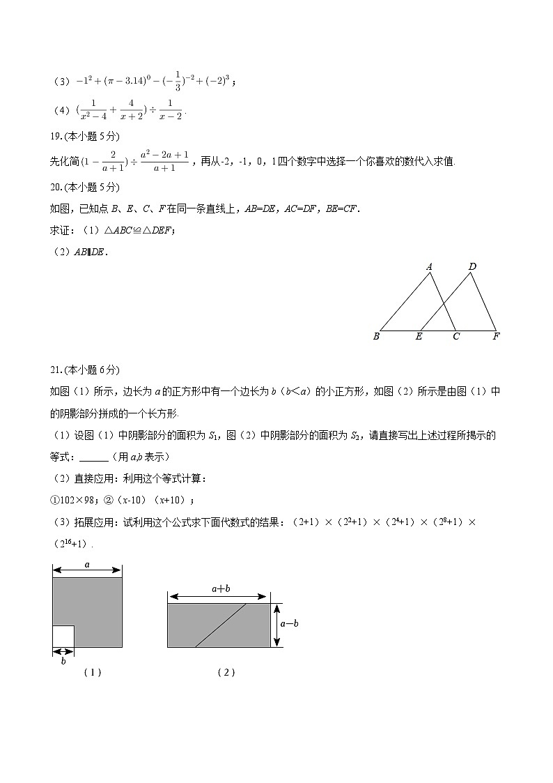 2025-2026学年新疆农业大学附中八年级（上）期末数学试卷-自定义类型第3页