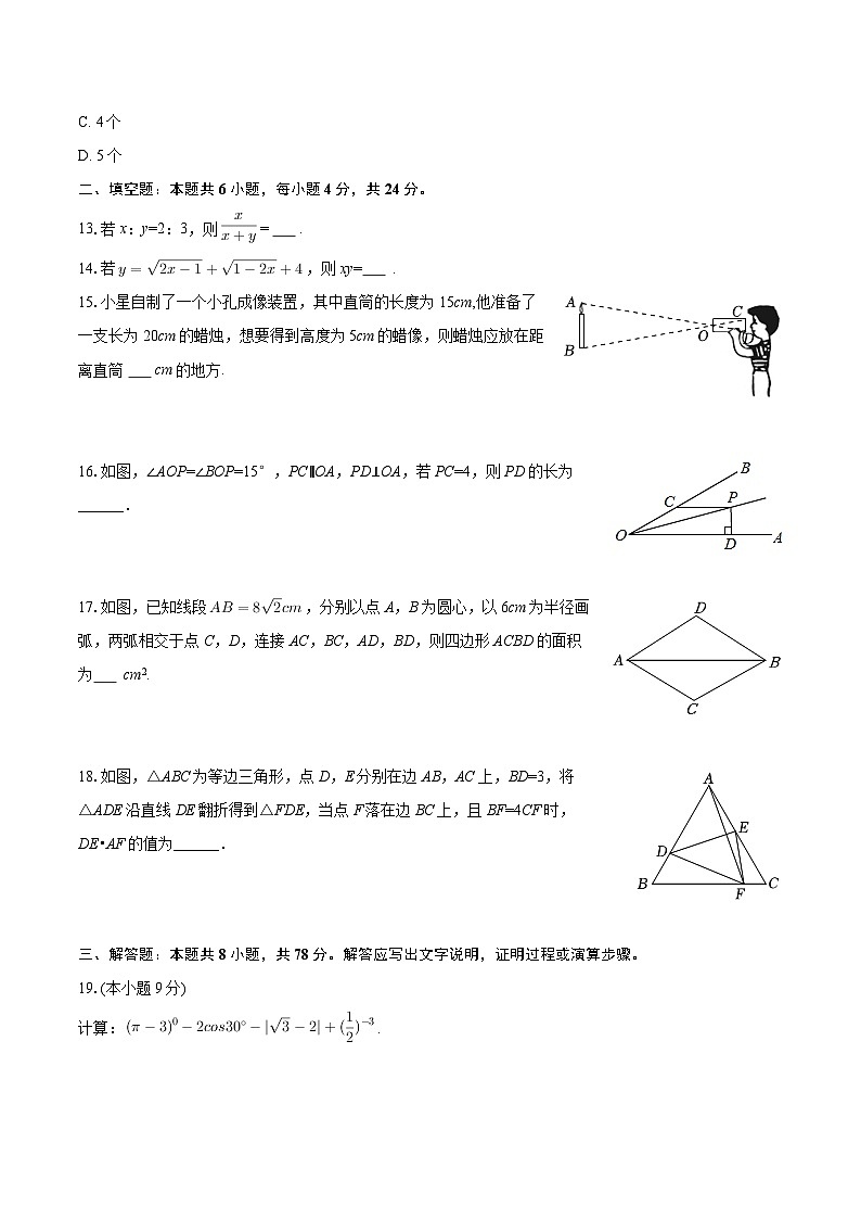 2025-2026学年四川省眉山市洪雅县九年级（上）期末数学试卷-自定义类型第3页