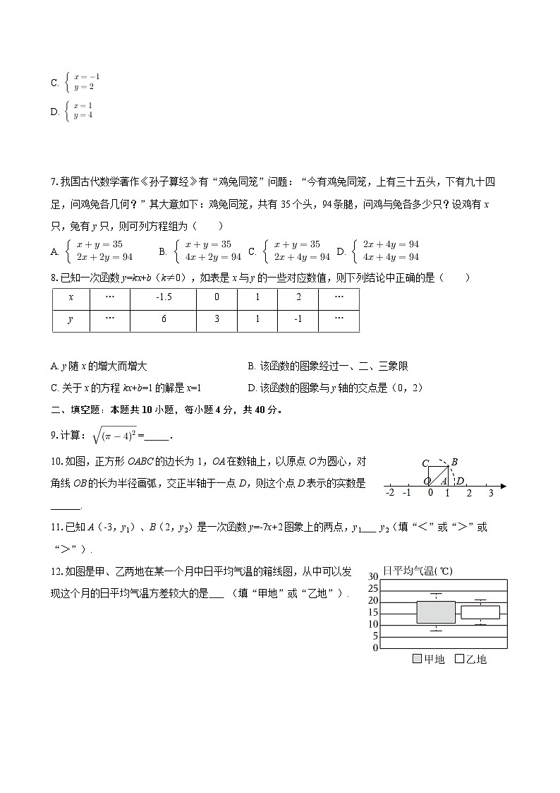 2025-2026学年四川省达州市渠县八年级（上）期末数学试卷-自定义类型第2页