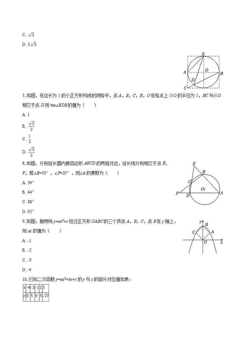 2025-2026学年山东省烟台市开发区九年级（上）期末数学试卷（五四学制）-自定义类型第2页
