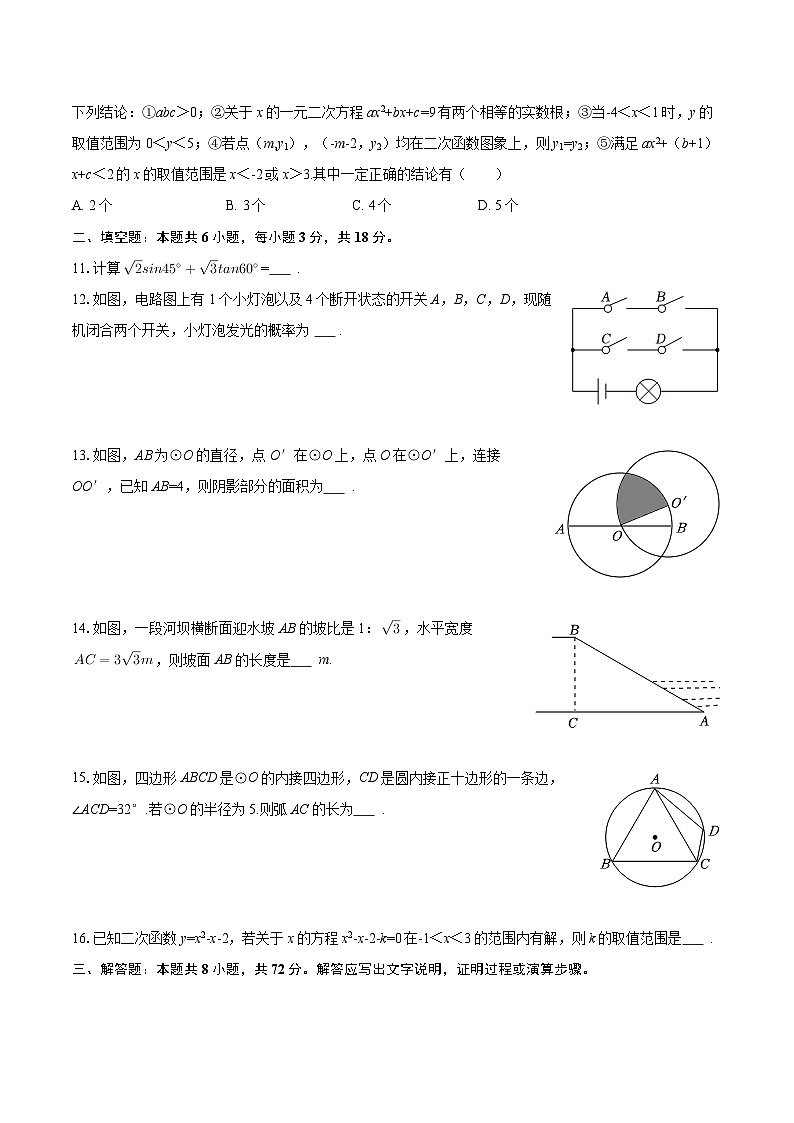 2025-2026学年山东省烟台市开发区九年级（上）期末数学试卷（五四学制）-自定义类型第3页