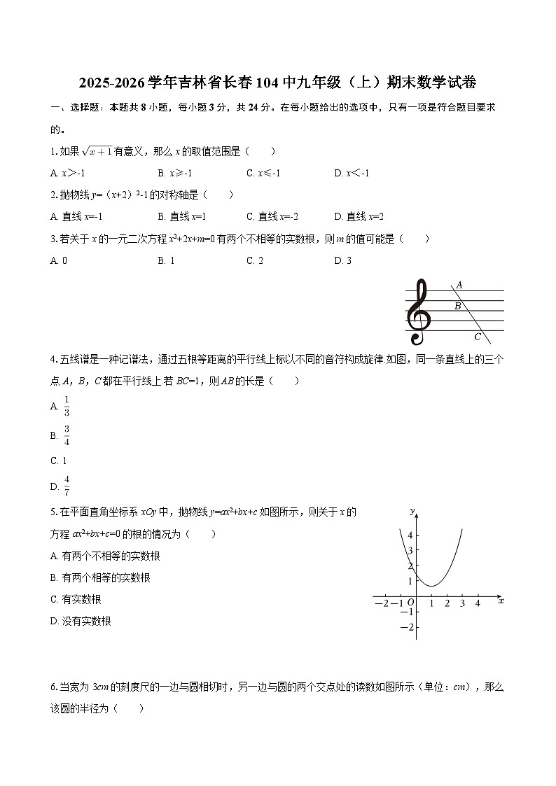 2025-2026学年吉林省长春104中九年级（上）期末数学试卷-自定义类型第1页