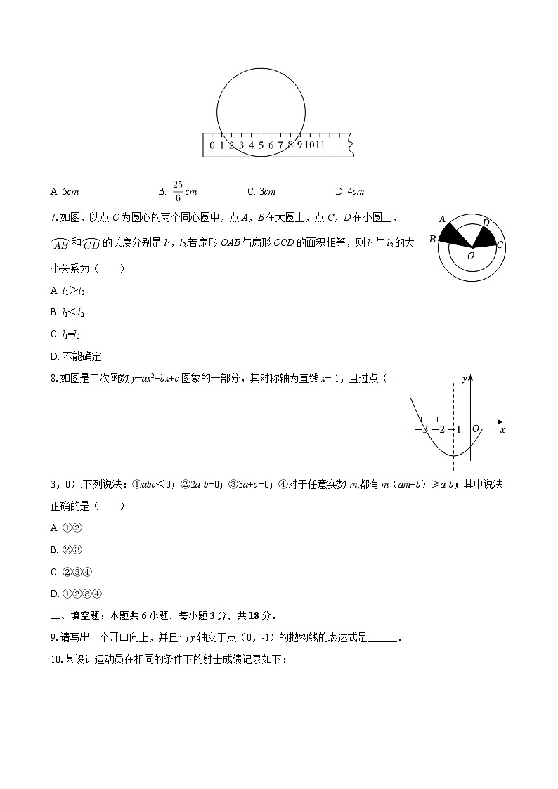 2025-2026学年吉林省长春104中九年级（上）期末数学试卷-自定义类型第2页