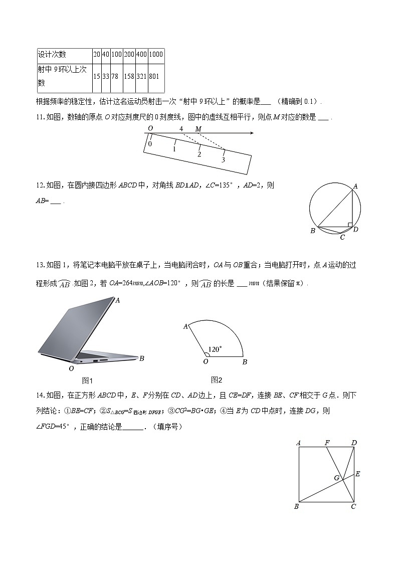 2025-2026学年吉林省长春104中九年级（上）期末数学试卷-自定义类型第3页