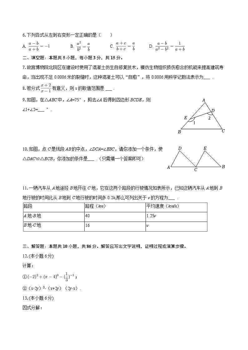 2025-2026学年吉林省吉林十六中八年级（上）期末数学试卷-自定义类型第2页