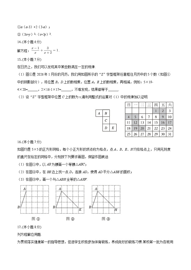 2025-2026学年吉林省吉林十六中八年级（上）期末数学试卷-自定义类型第3页