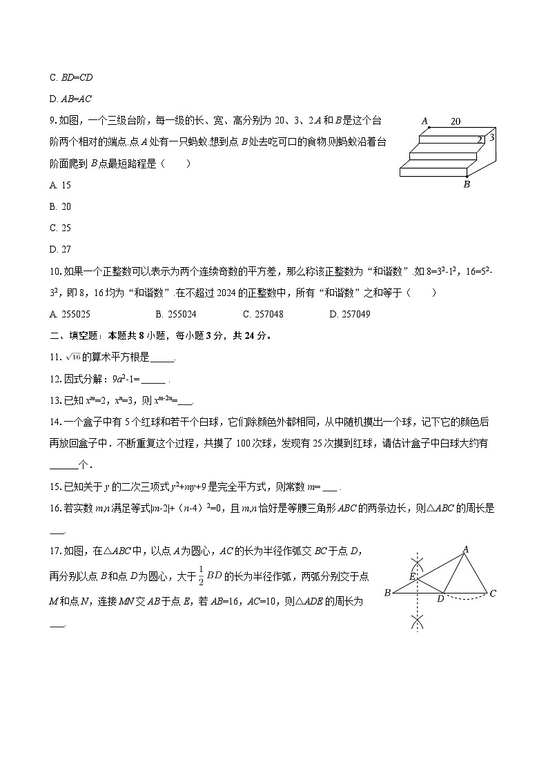 2025-2026学年湖南省衡阳市衡阳县八年级（上）期末数学试卷-自定义类型第2页