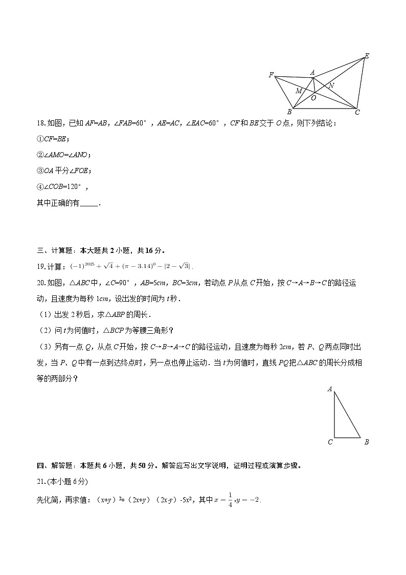 2025-2026学年湖南省衡阳市衡阳县八年级（上）期末数学试卷-自定义类型第3页