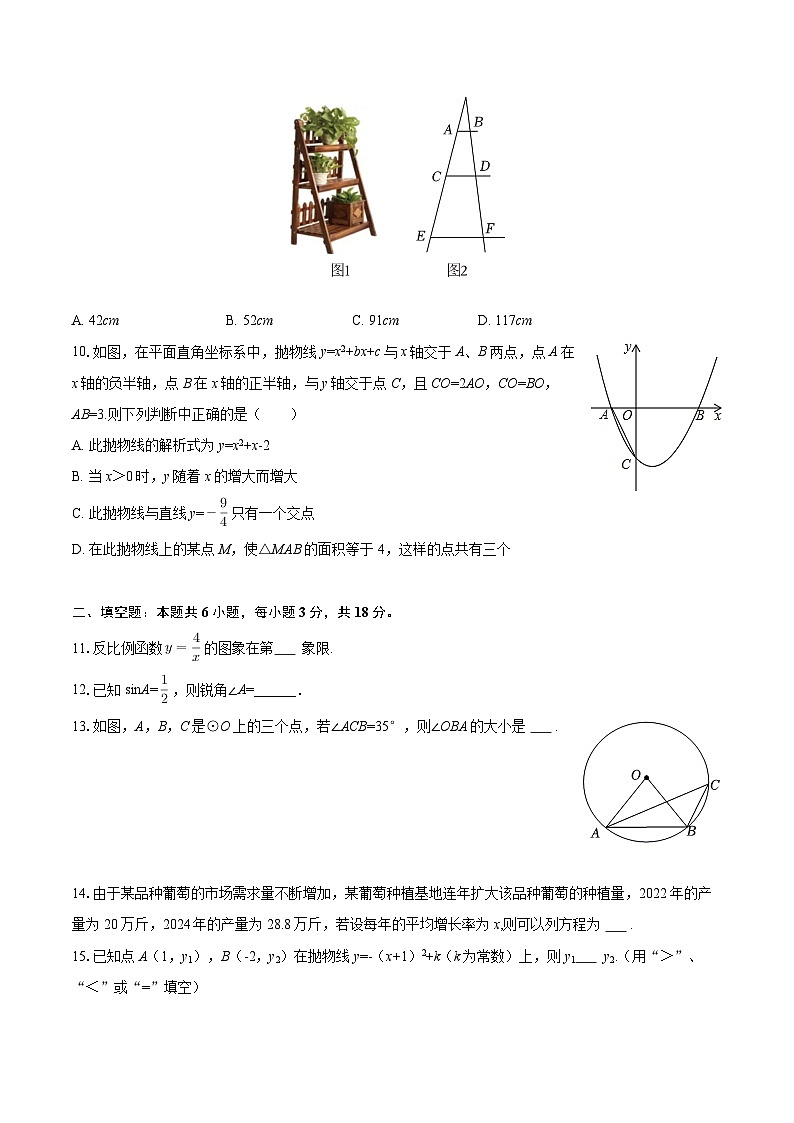 2025-2026学年湖南省常德市澧县九年级（上）期末数学试卷-自定义类型第2页